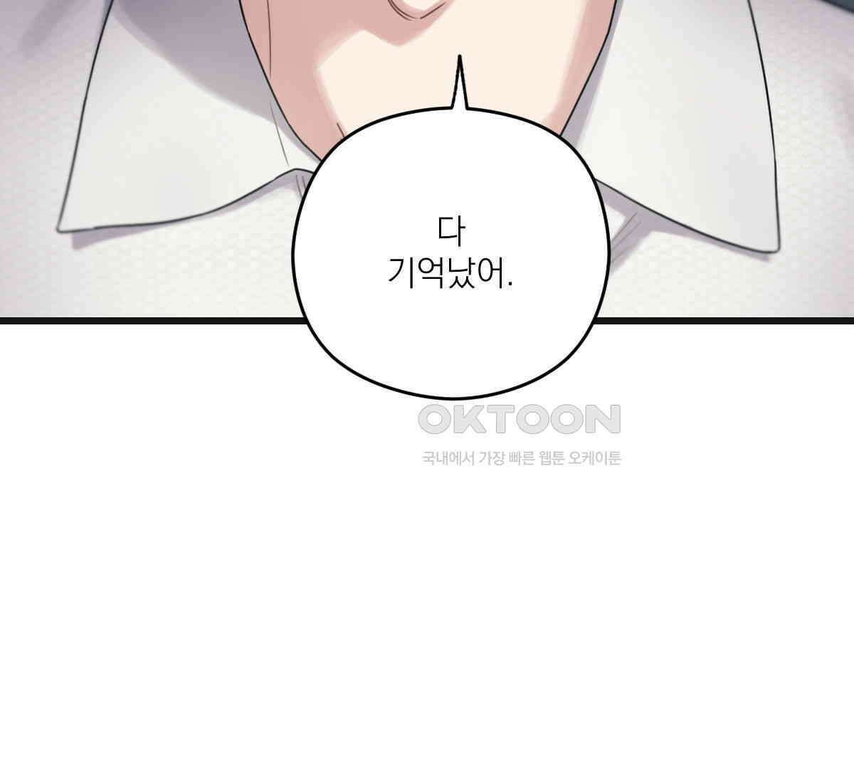 해후(BL) 68화 5