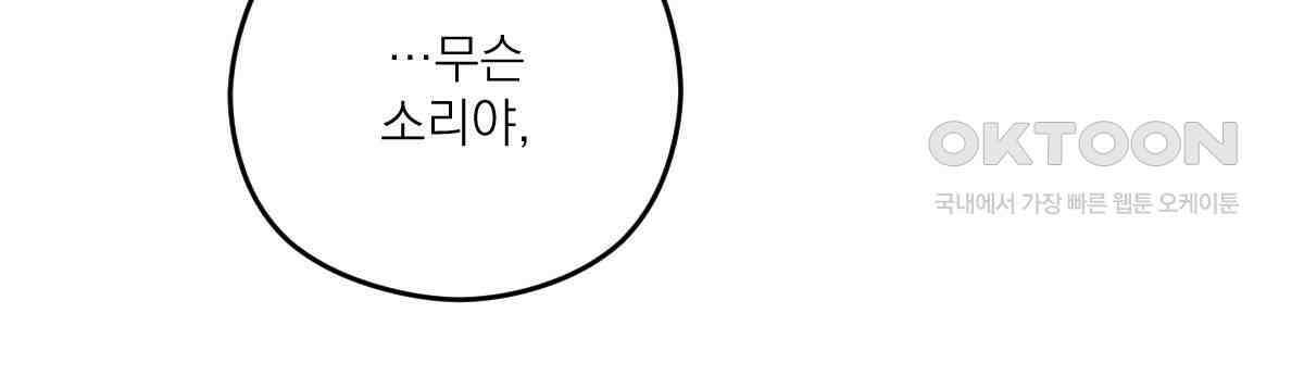해후(BL) 68화 11