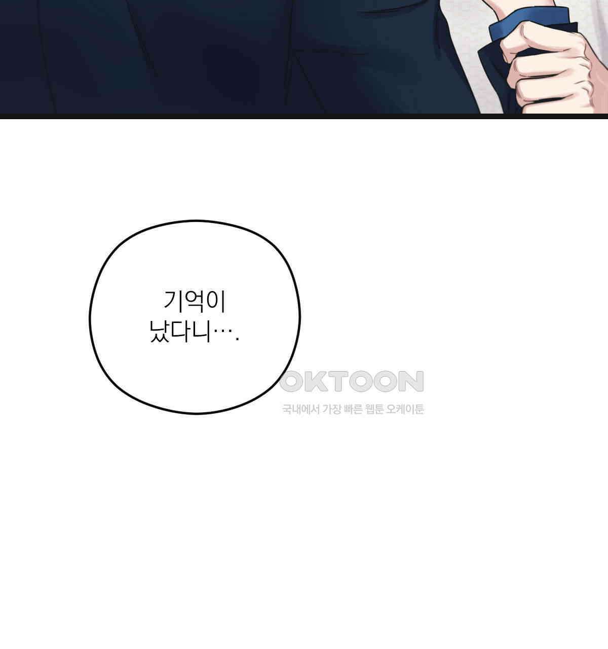 해후(BL) 68화 13