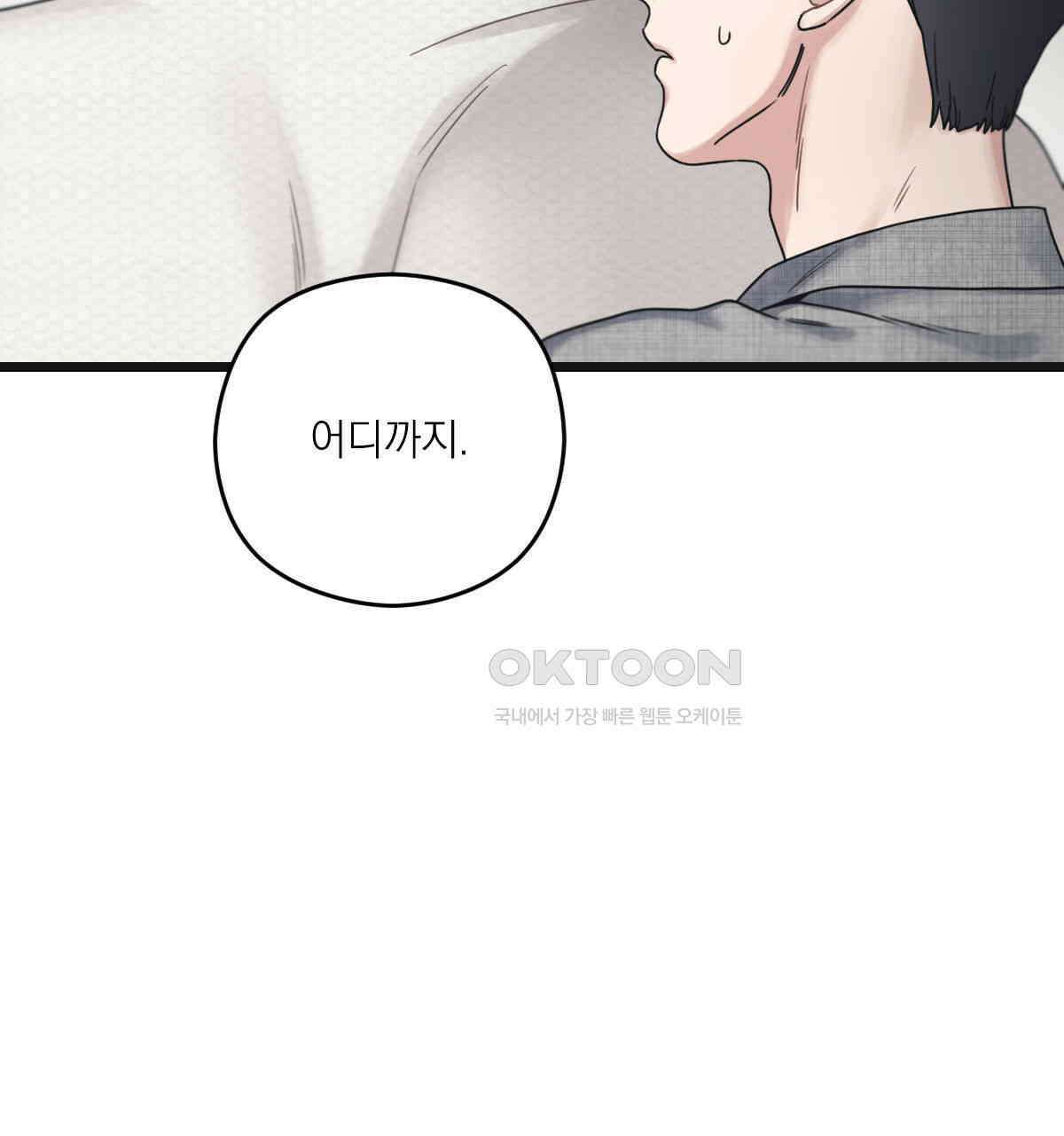 해후(BL) 68화 19