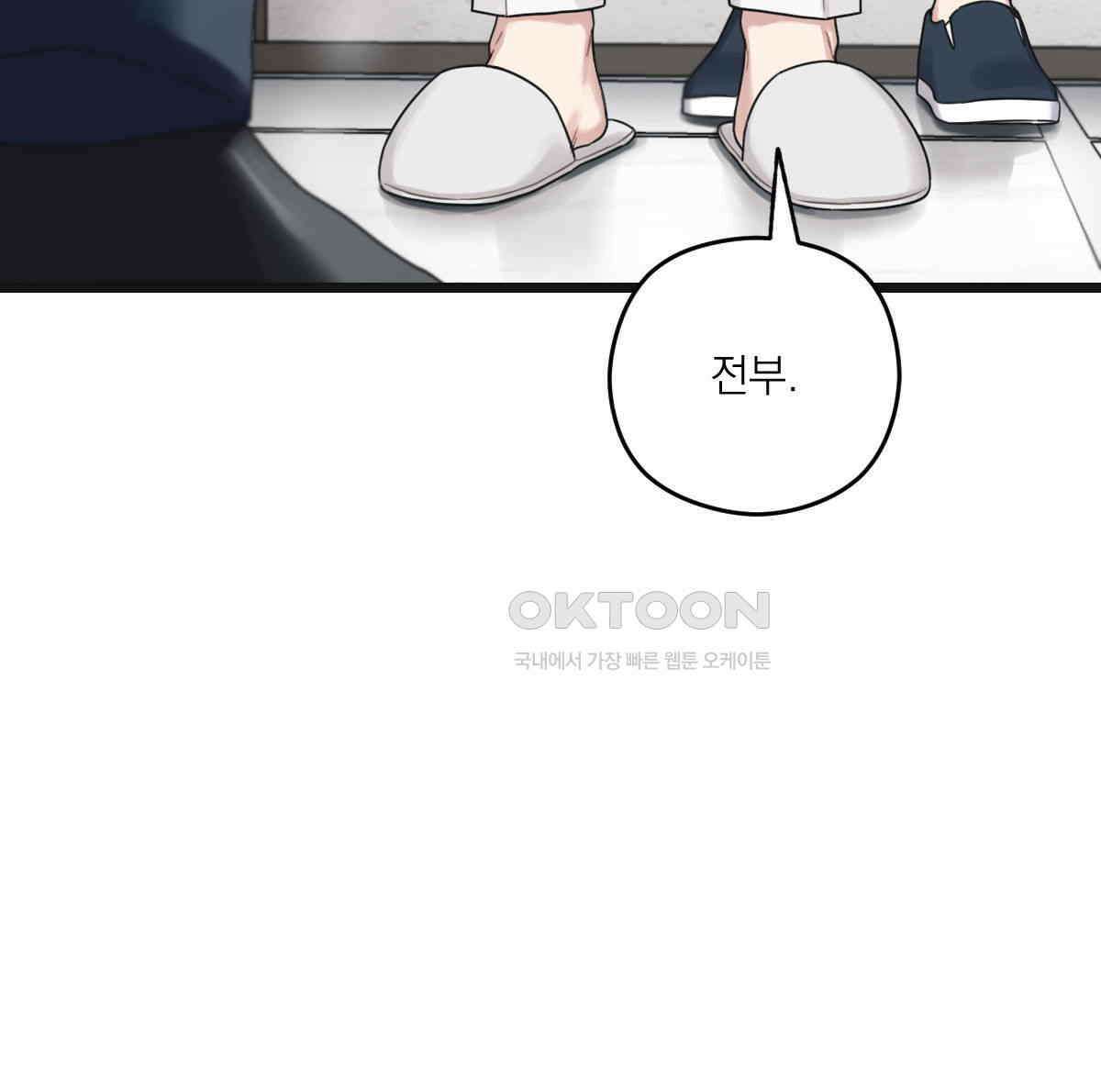 해후(BL) 68화 21