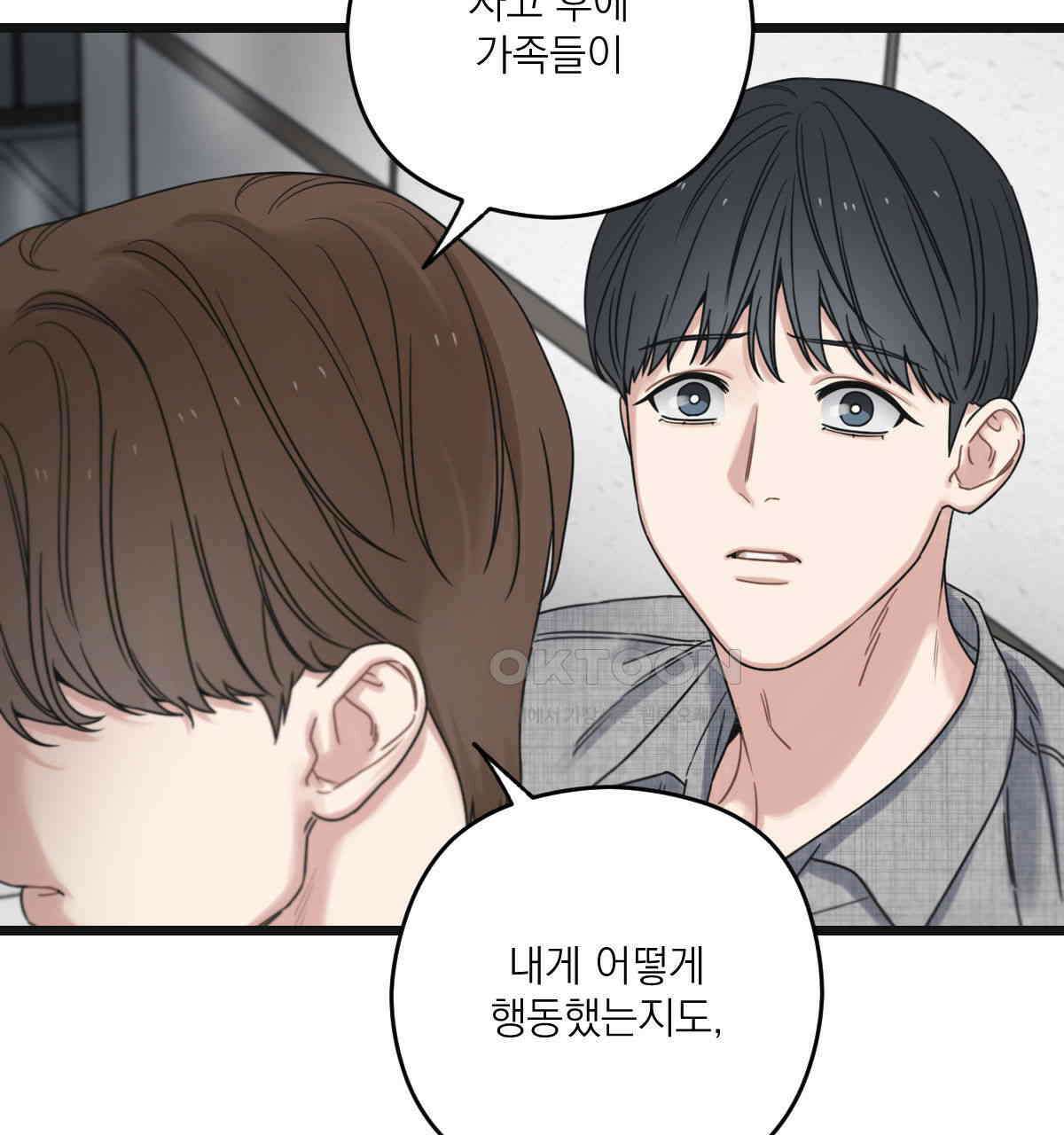 해후(BL) 68화 24