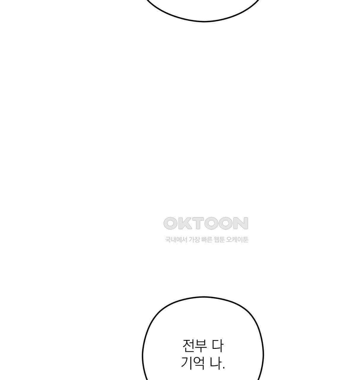 해후(BL) 68화 25