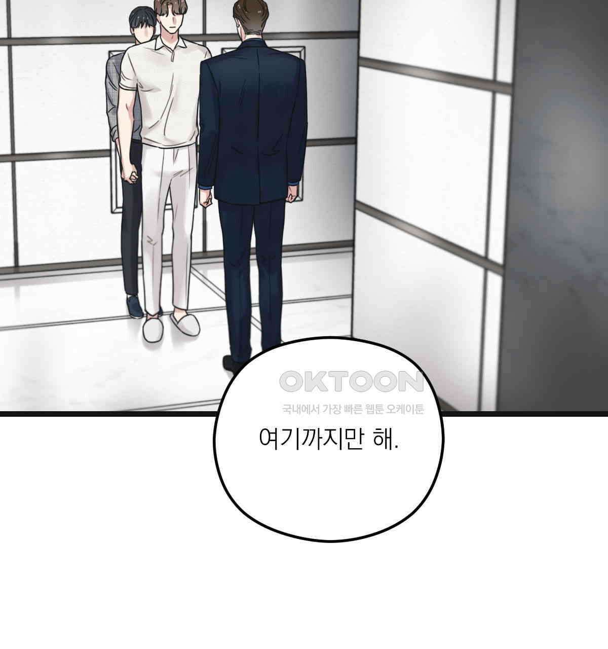 해후(BL) 68화 31