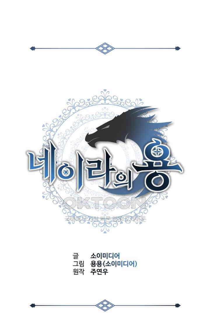 네이라의 용 54화 1