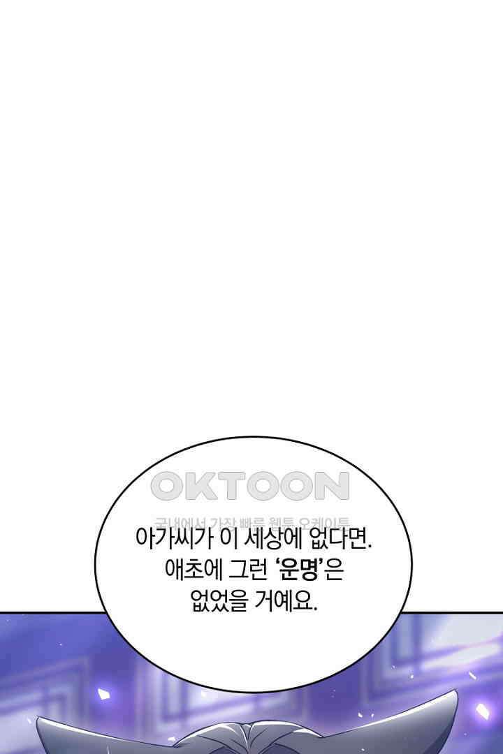 네이라의 용 54화 2