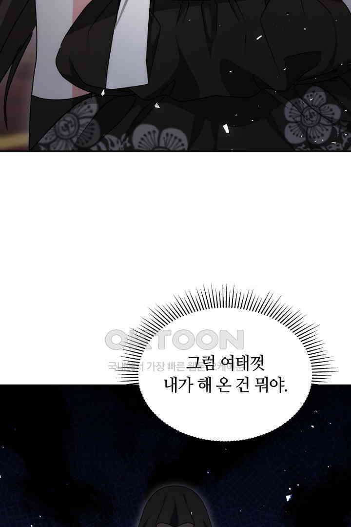 네이라의 용 54화 4