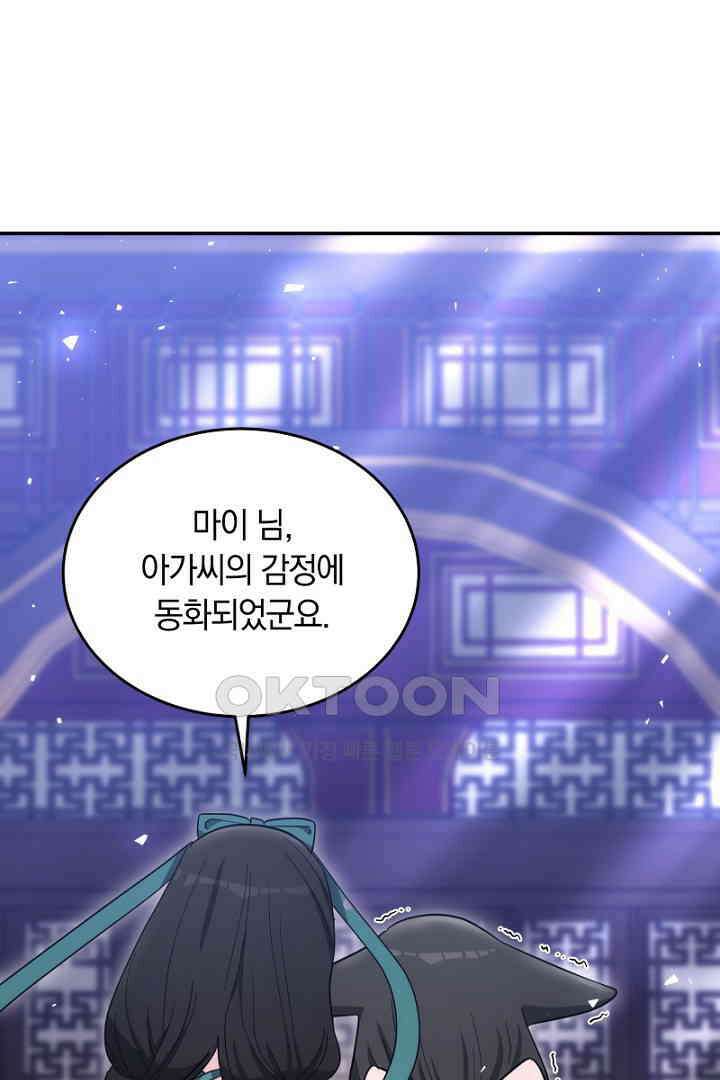 네이라의 용 54화 19