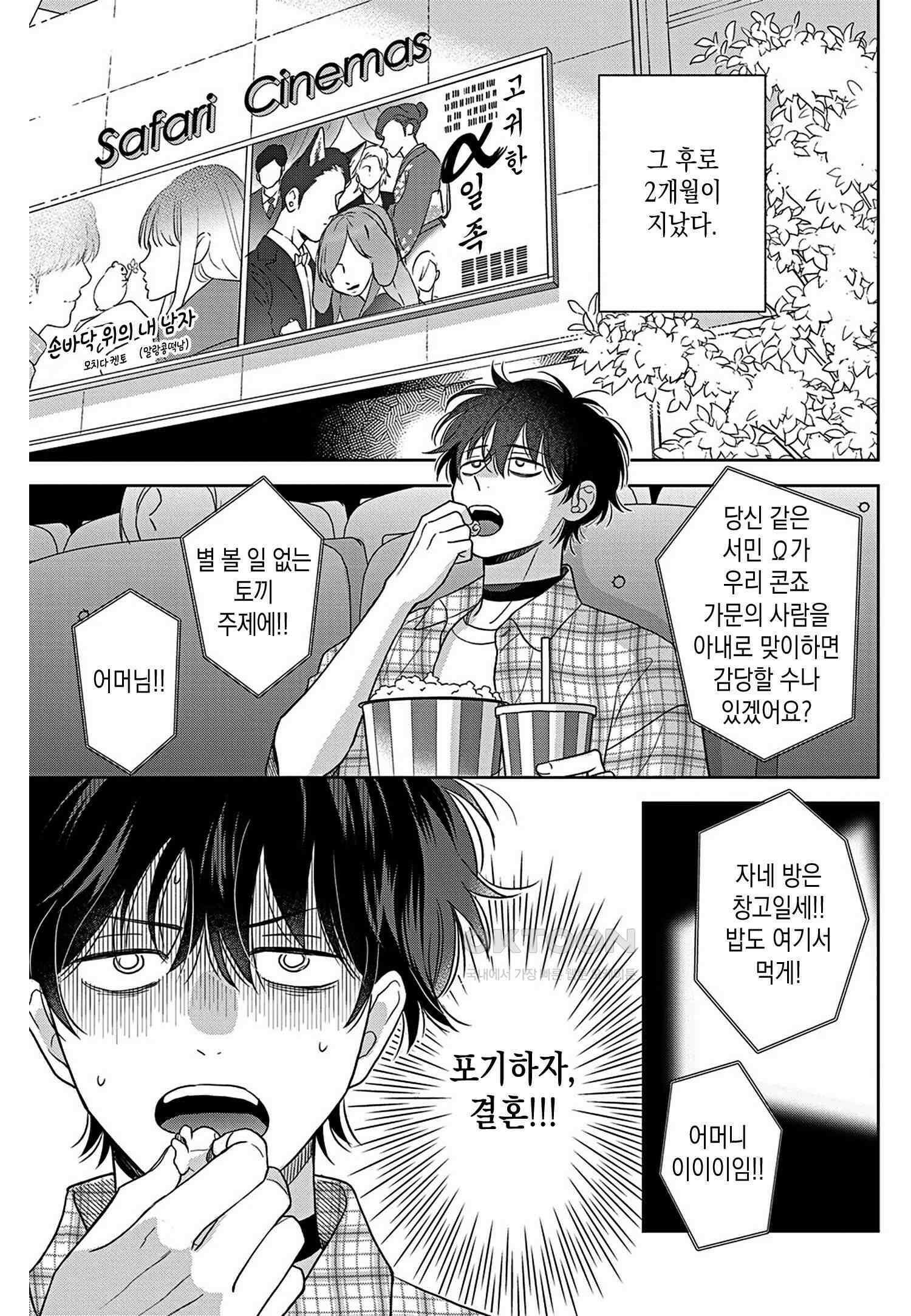 맛있는 오메가는 찍하고 운다 21화 2