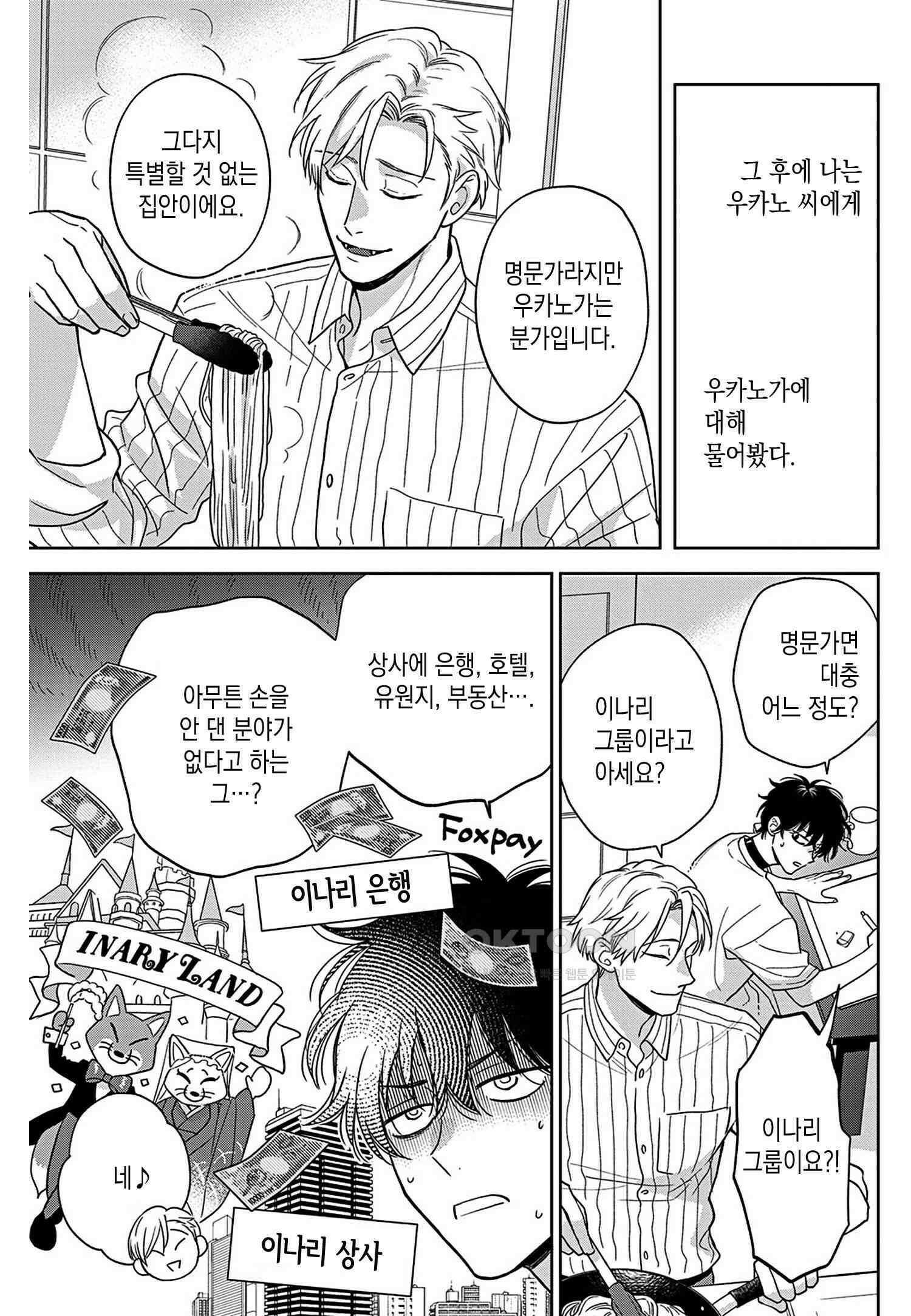 맛있는 오메가는 찍하고 운다 21화 4