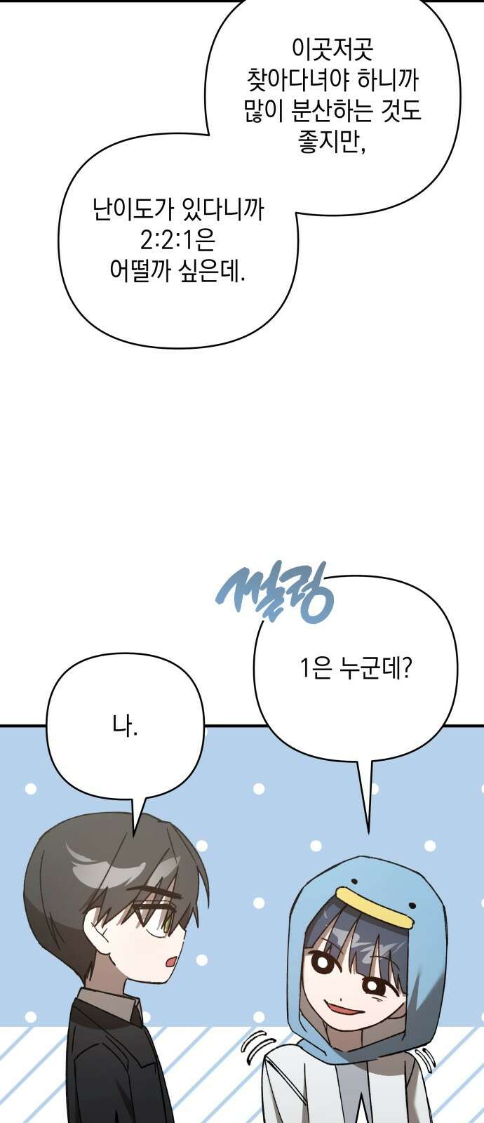 한국에서 히어로 하기 힘들더라 10화 ROUND 2 (1) 17