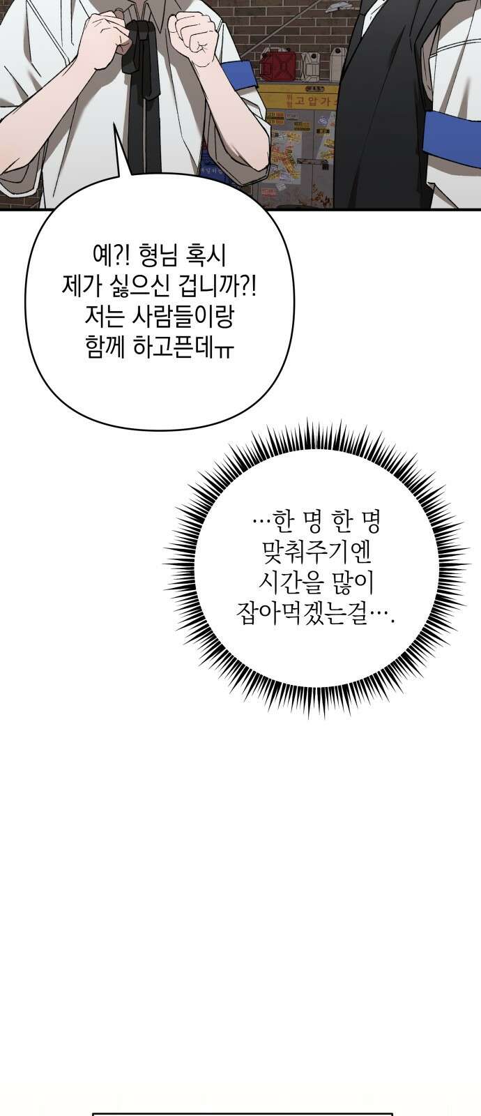 한국에서 히어로 하기 힘들더라 10화 ROUND 2 (1) 20