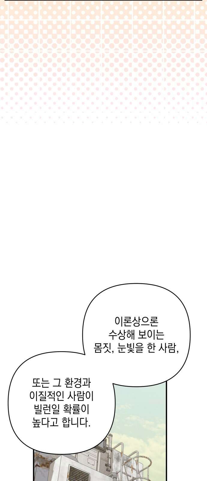 한국에서 히어로 하기 힘들더라 10화 ROUND 2 (1) 23