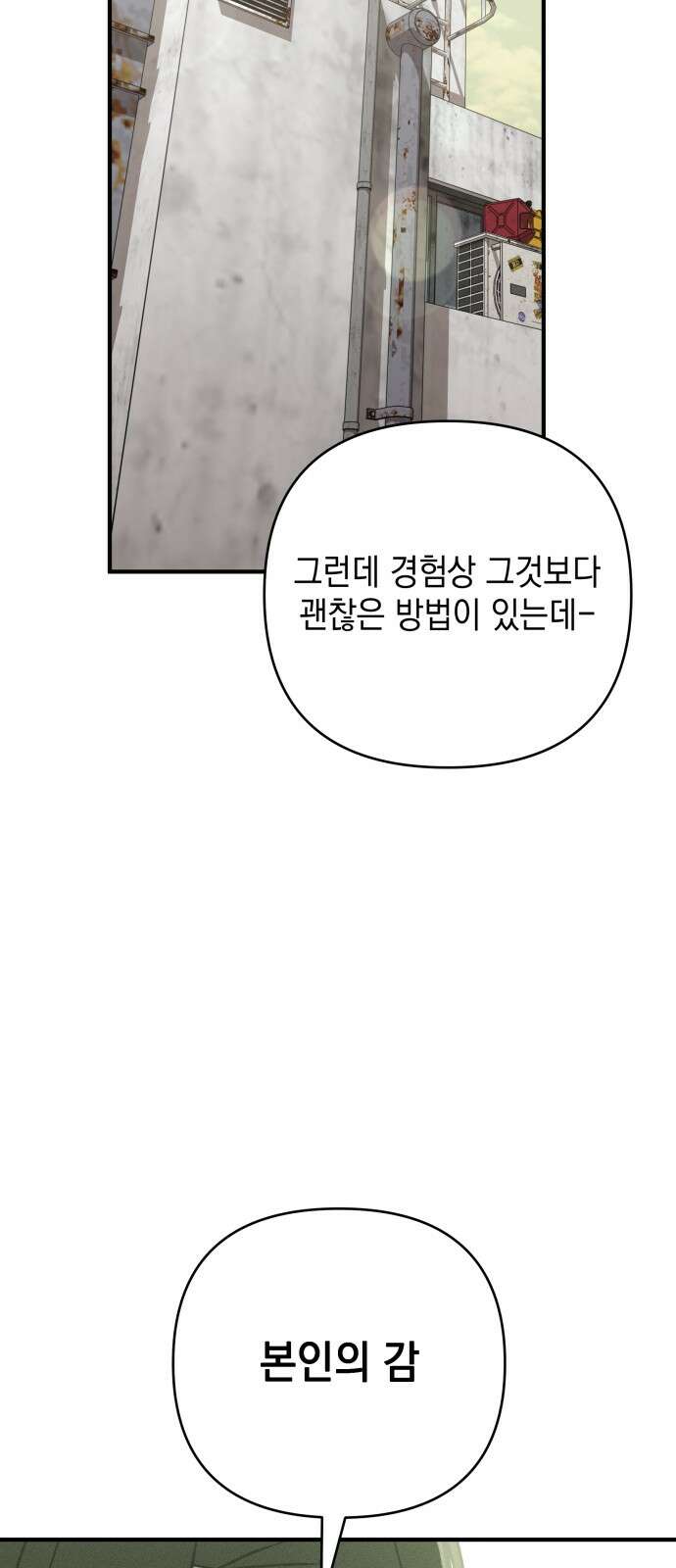 한국에서 히어로 하기 힘들더라 10화 ROUND 2 (1) 24