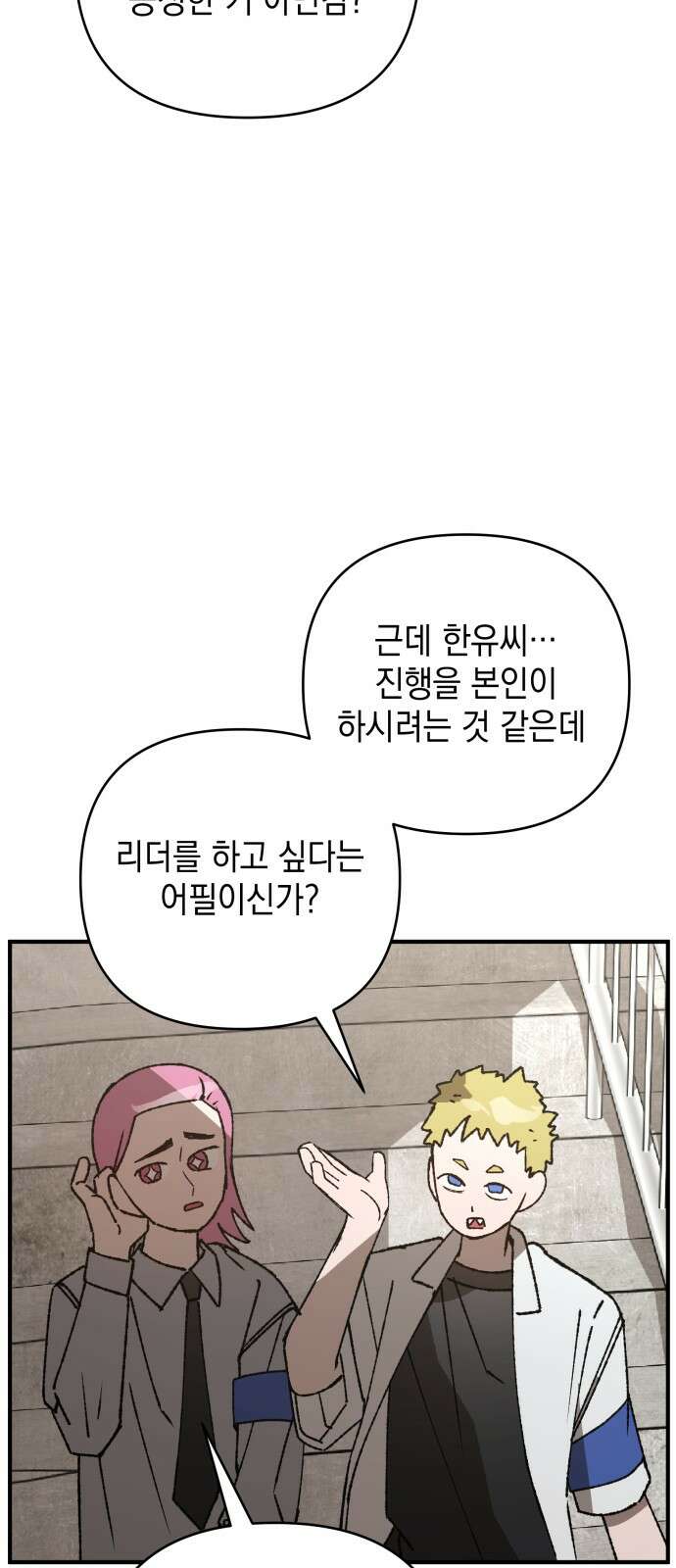 한국에서 히어로 하기 힘들더라 10화 ROUND 2 (1) 29