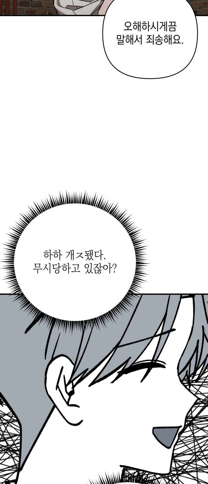 한국에서 히어로 하기 힘들더라 10화 ROUND 2 (1) 31