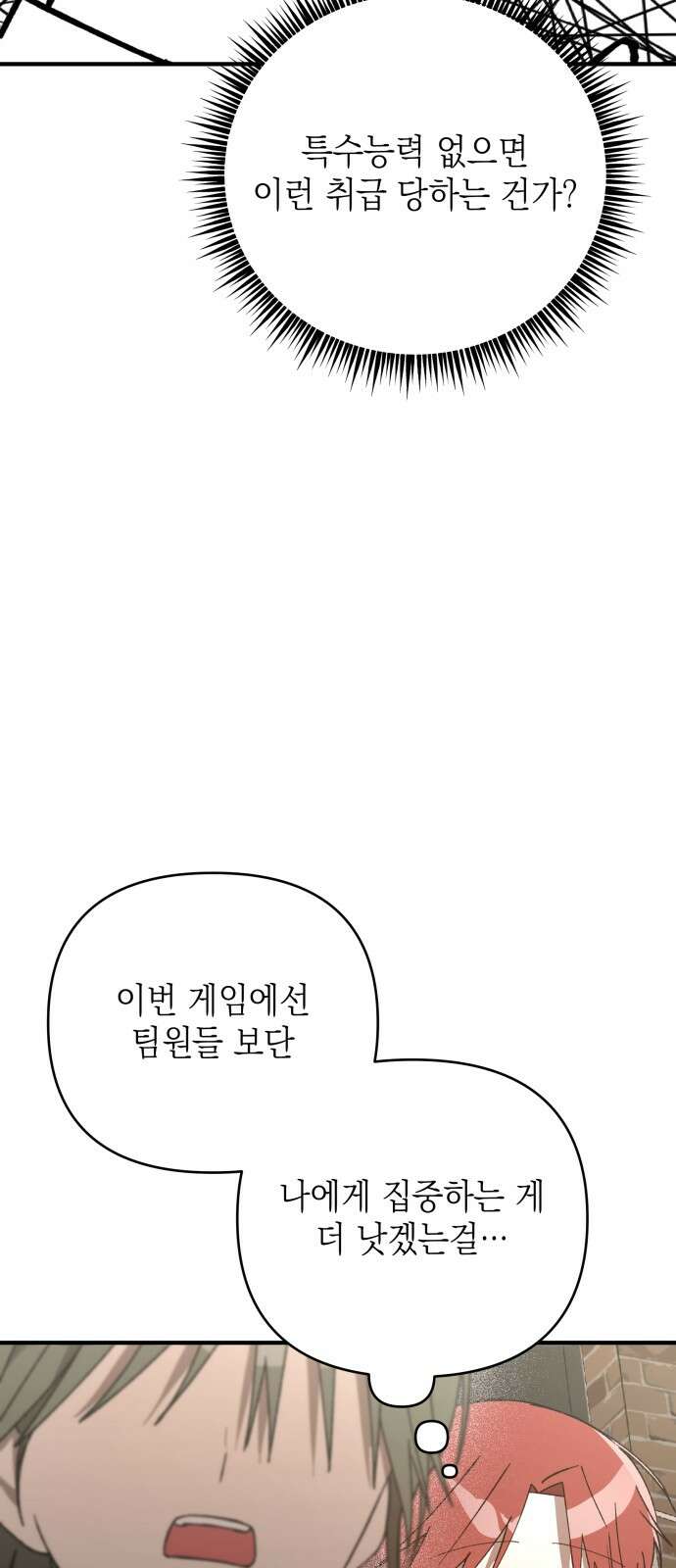 한국에서 히어로 하기 힘들더라 10화 ROUND 2 (1) 32