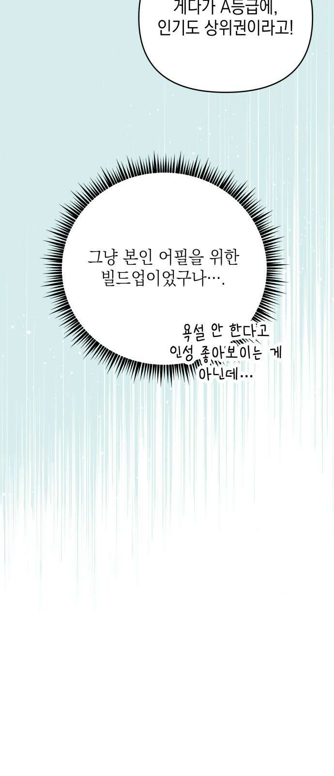 한국에서 히어로 하기 힘들더라 10화 ROUND 2 (1) 37