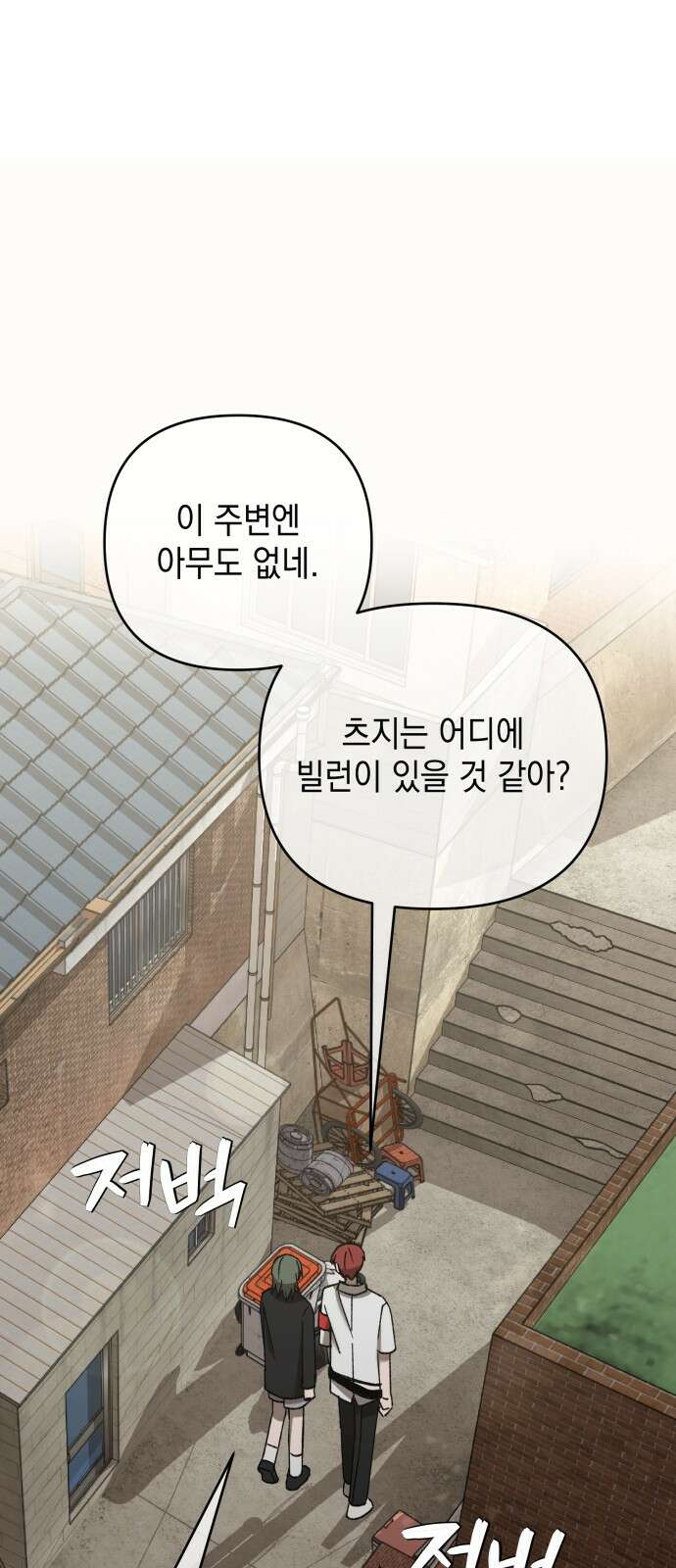 한국에서 히어로 하기 힘들더라 10화 ROUND 2 (1) 38
