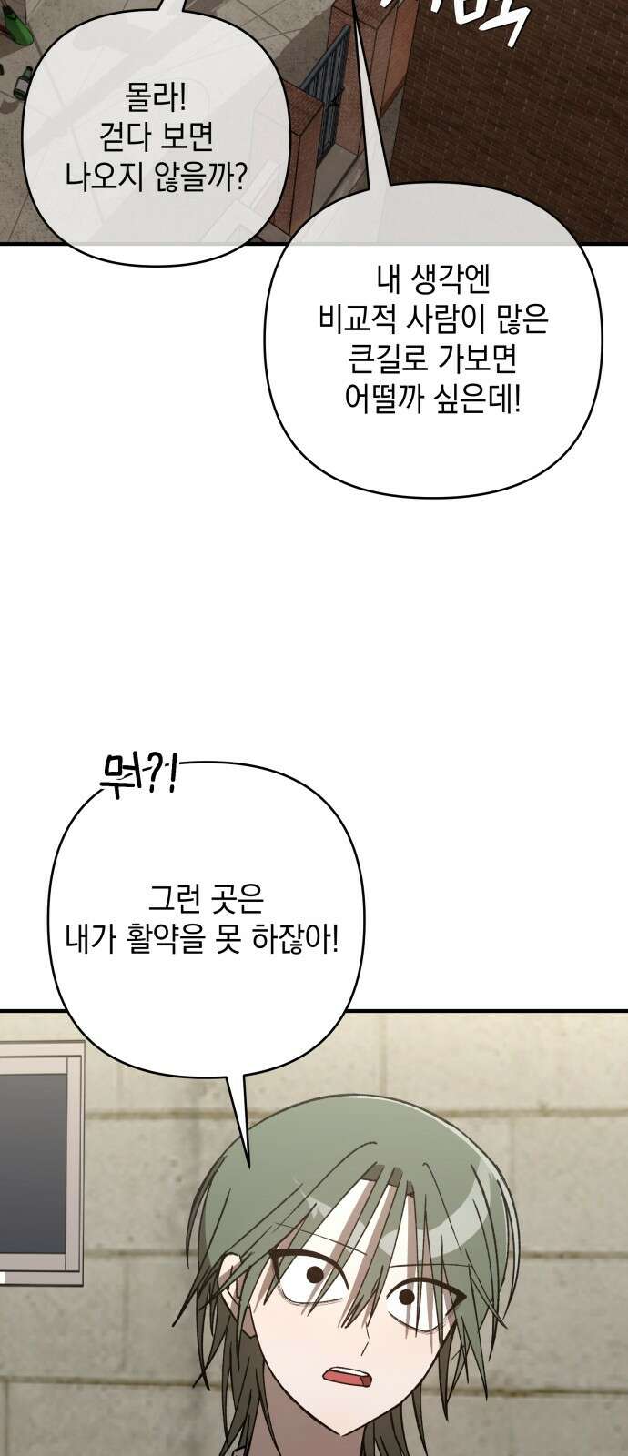 한국에서 히어로 하기 힘들더라 10화 ROUND 2 (1) 39