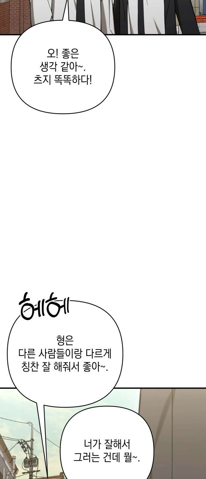 한국에서 히어로 하기 힘들더라 10화 ROUND 2 (1) 41