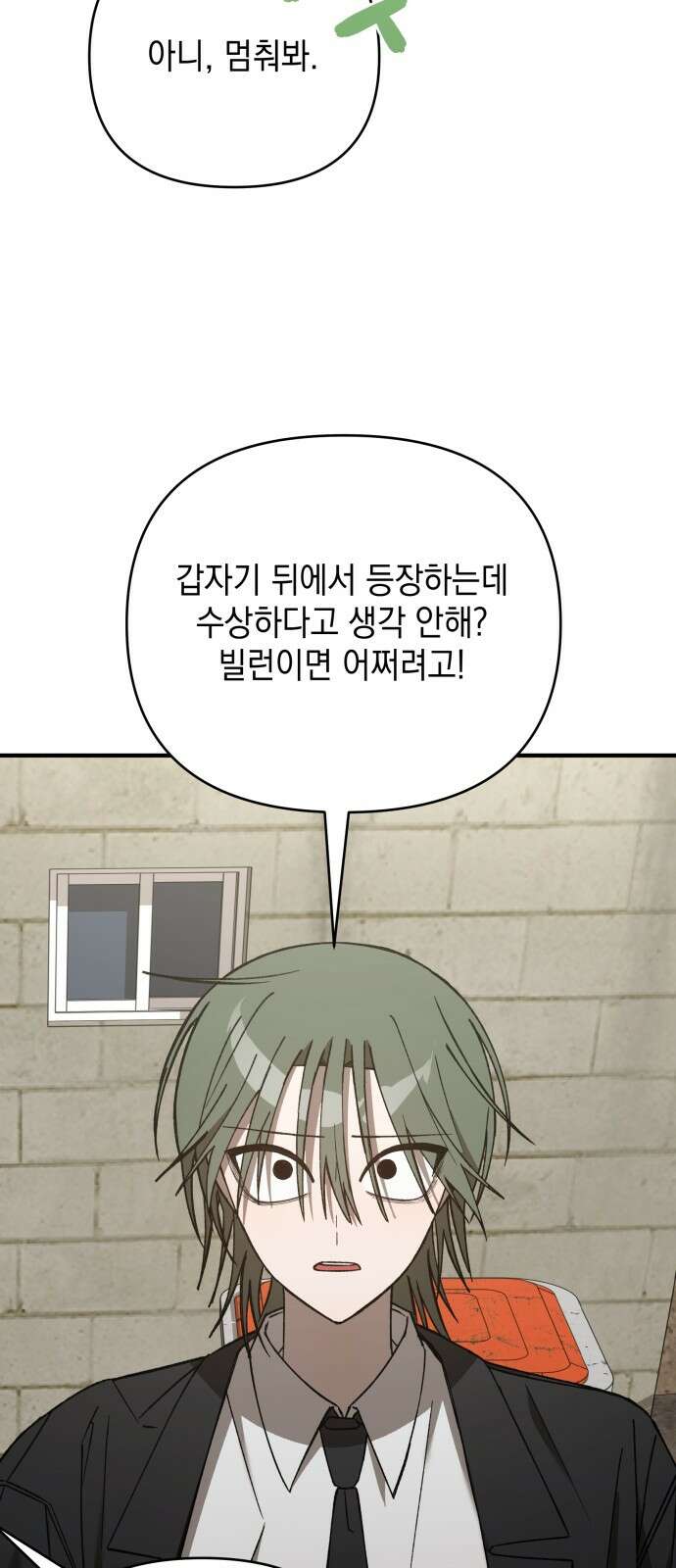 한국에서 히어로 하기 힘들더라 10화 ROUND 2 (1) 45