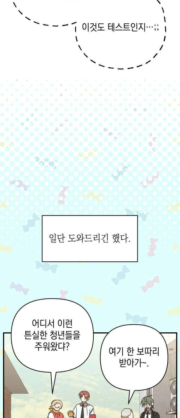 한국에서 히어로 하기 힘들더라 10화 ROUND 2 (1) 52