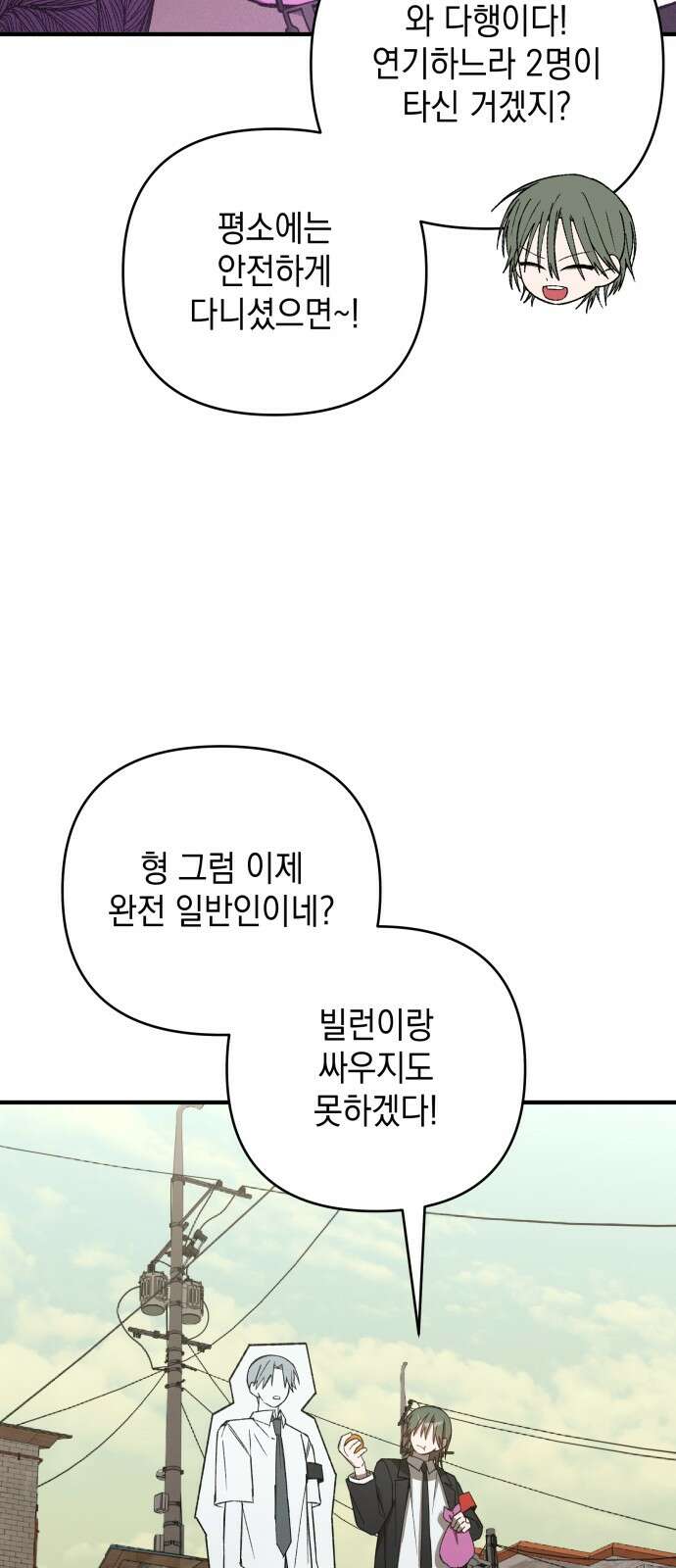 한국에서 히어로 하기 힘들더라 10화 ROUND 2 (1) 58
