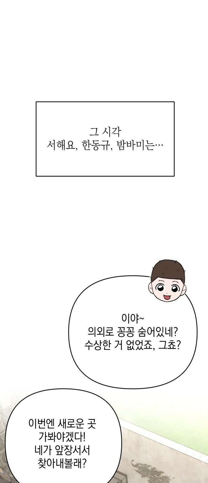 한국에서 히어로 하기 힘들더라 10화 ROUND 2 (1) 60