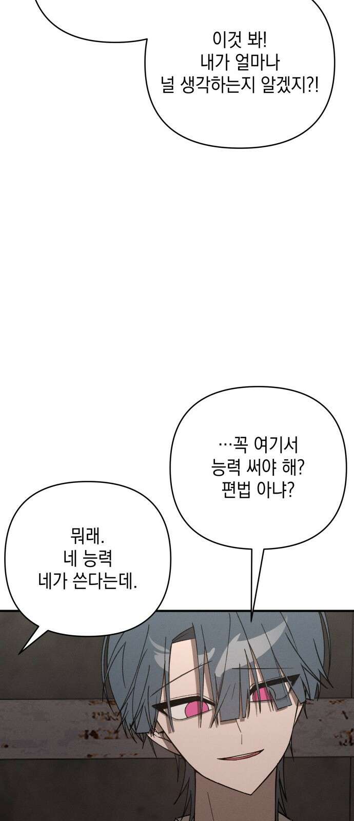 한국에서 히어로 하기 힘들더라 10화 ROUND 2 (1) 66