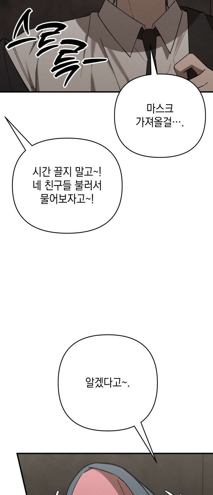 한국에서 히어로 하기 힘들더라 10화 ROUND 2 (1) 67
