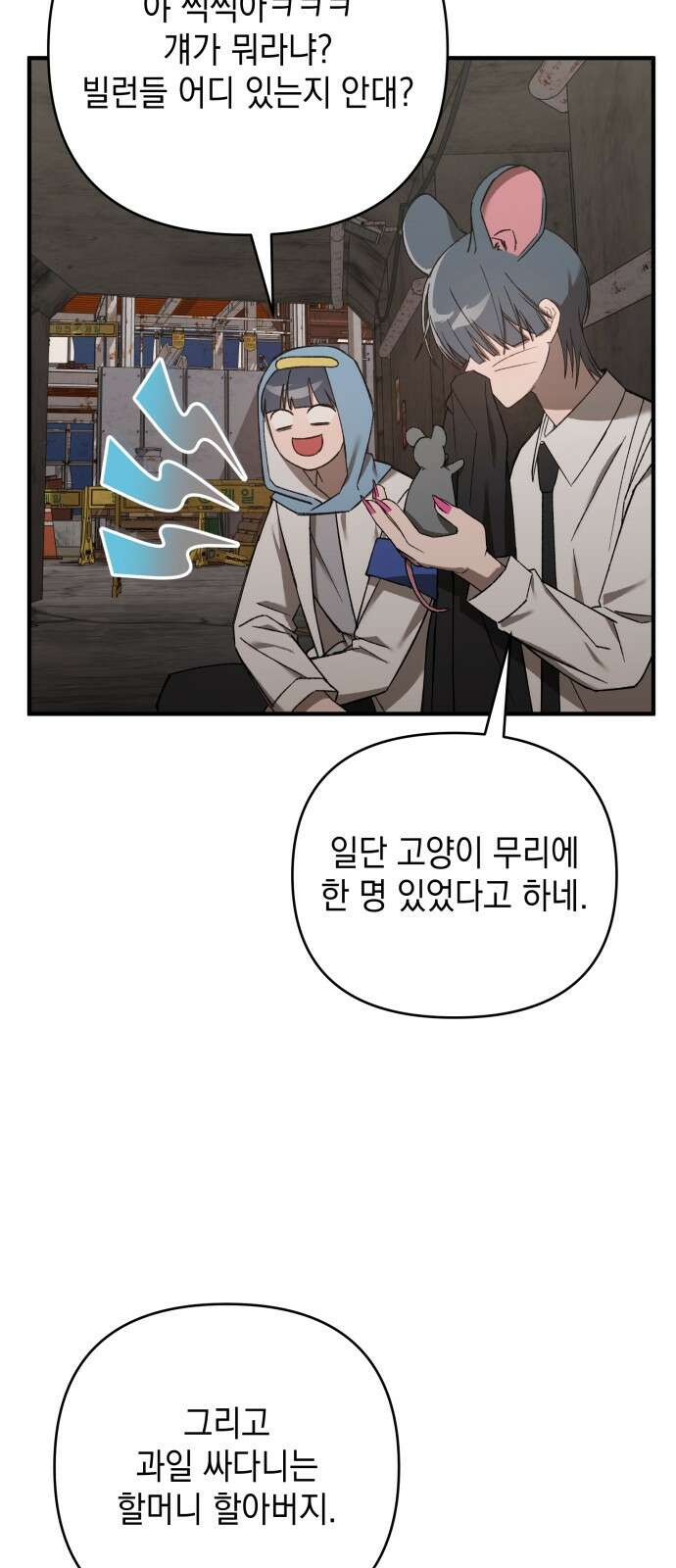 한국에서 히어로 하기 힘들더라 10화 ROUND 2 (1) 73