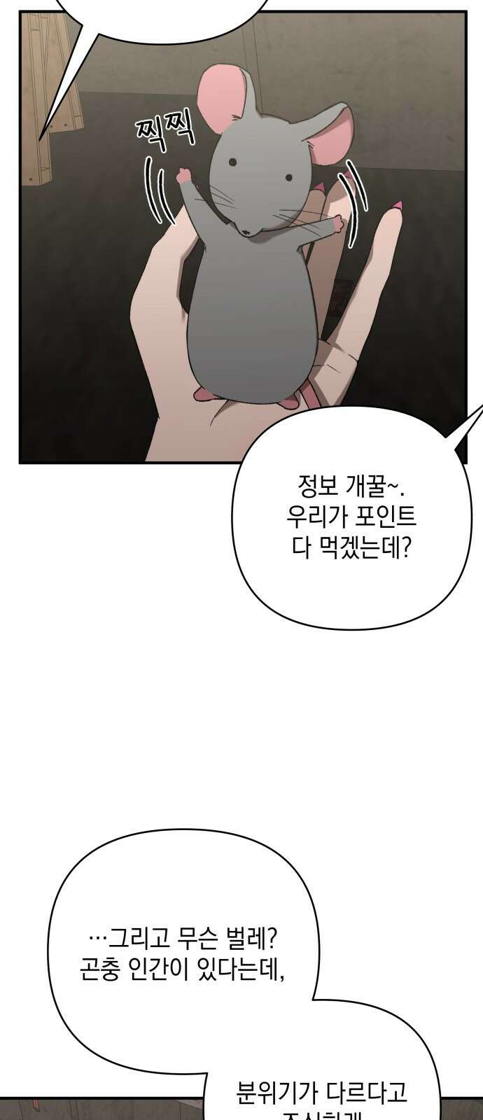한국에서 히어로 하기 힘들더라 10화 ROUND 2 (1) 74