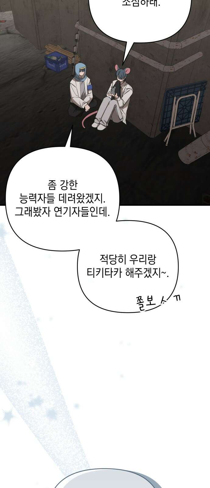 한국에서 히어로 하기 힘들더라 10화 ROUND 2 (1) 75