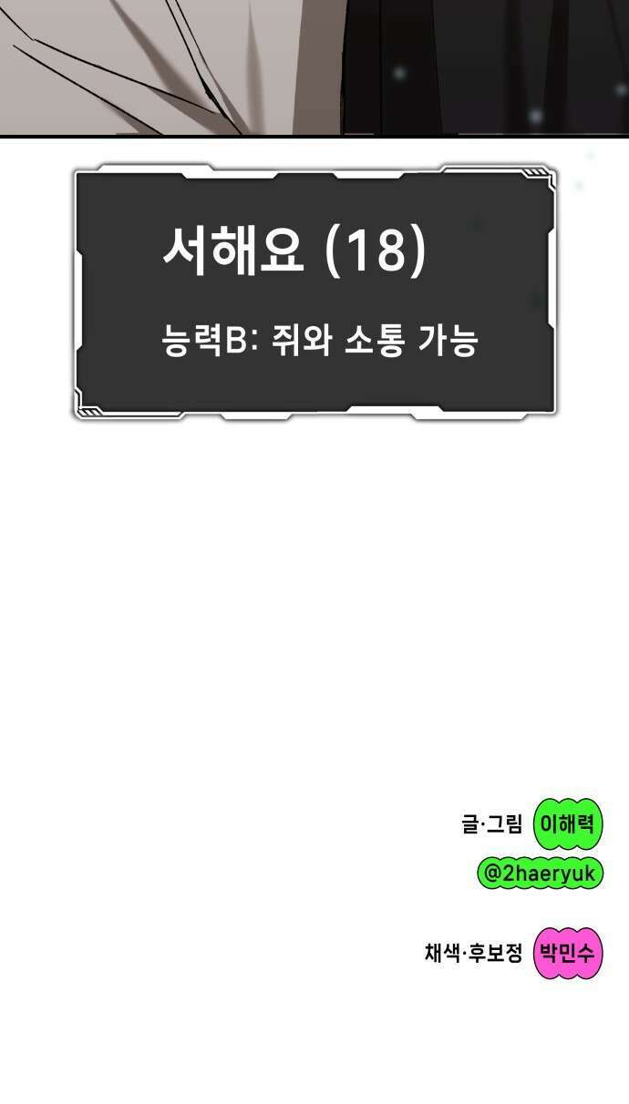 한국에서 히어로 하기 힘들더라 10화 ROUND 2 (1) 77
