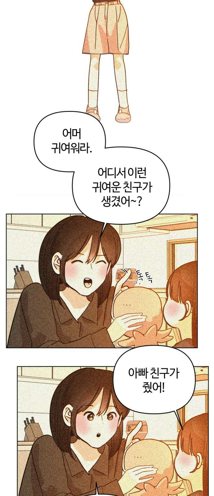 처음을 줄게! 43 내 잘못이라고 한다면 2