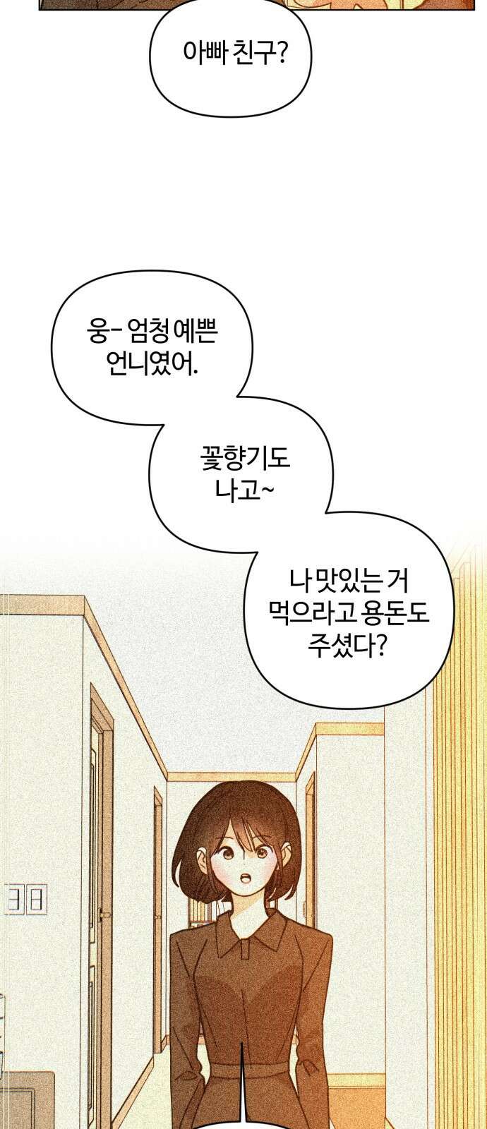 처음을 줄게! 43 내 잘못이라고 한다면 3