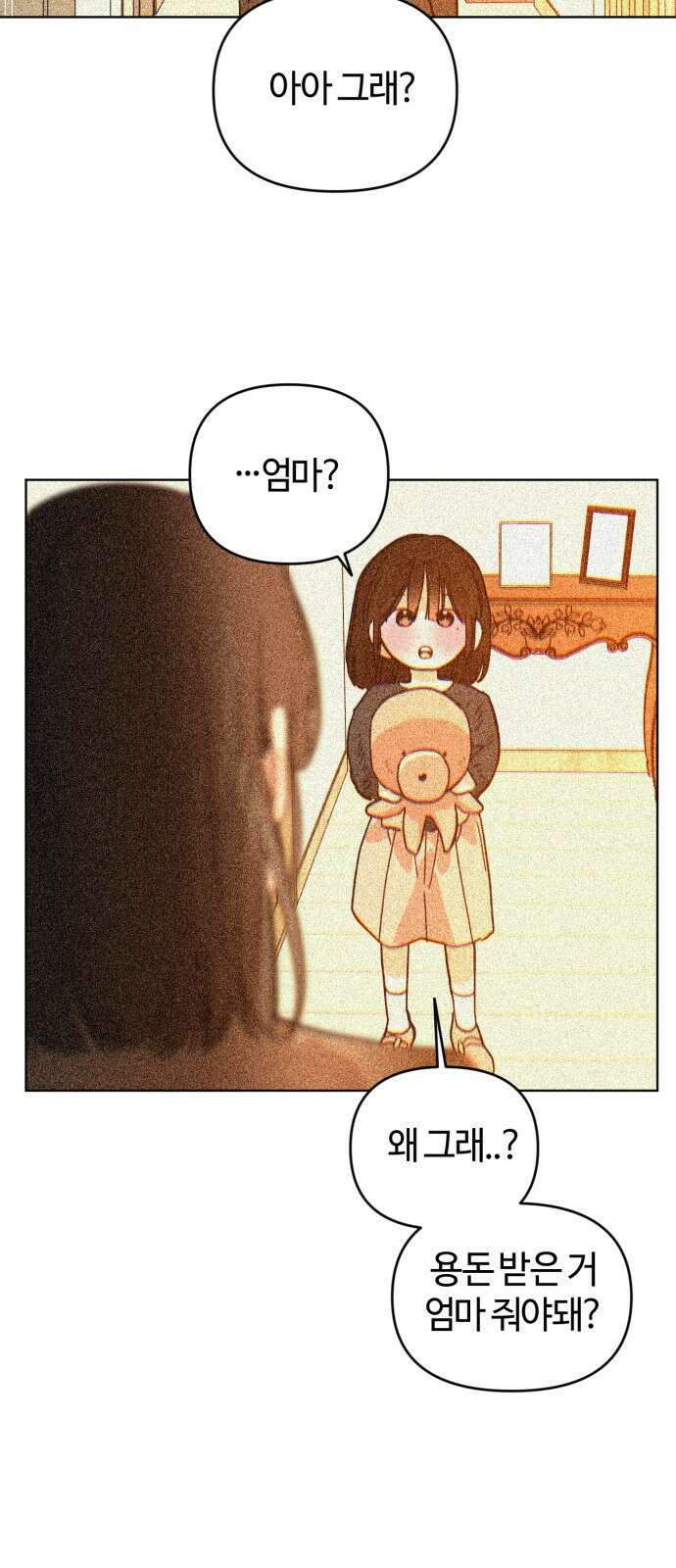처음을 줄게! 43 내 잘못이라고 한다면 4
