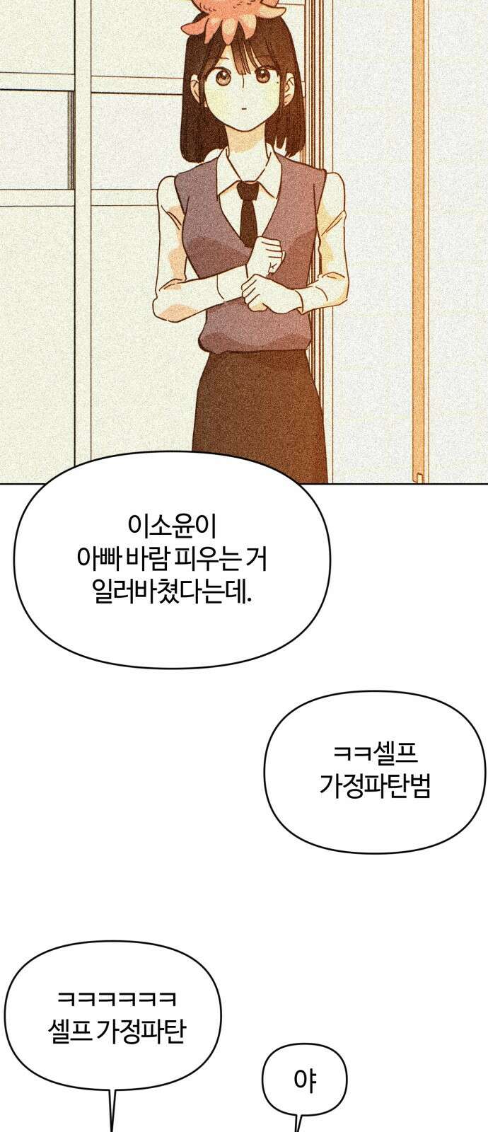 처음을 줄게! 43 내 잘못이라고 한다면 7