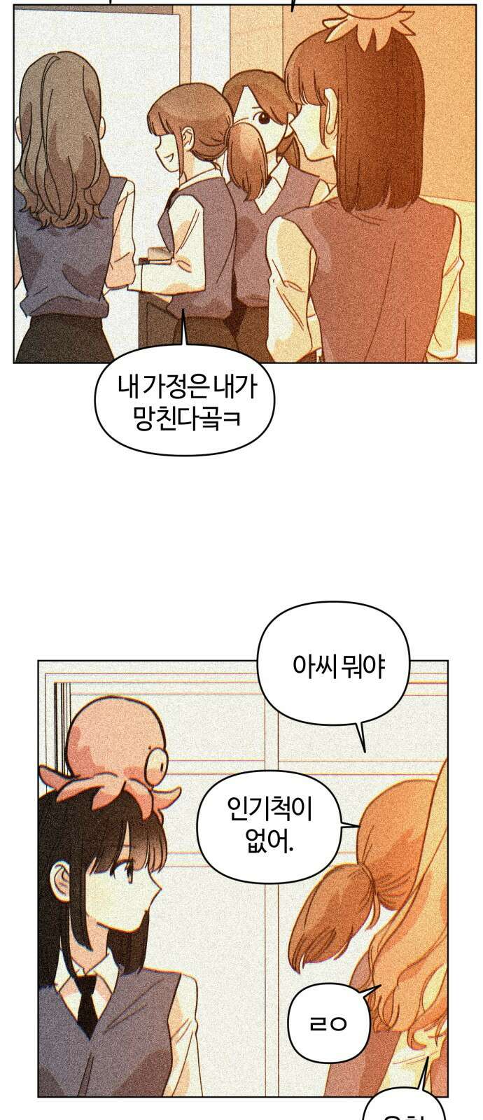 처음을 줄게! 43 내 잘못이라고 한다면 8