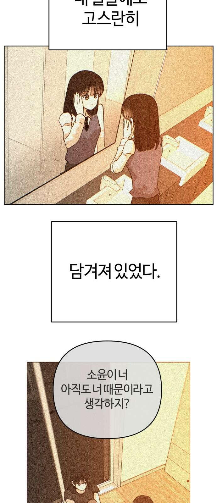 처음을 줄게! 43 내 잘못이라고 한다면 11