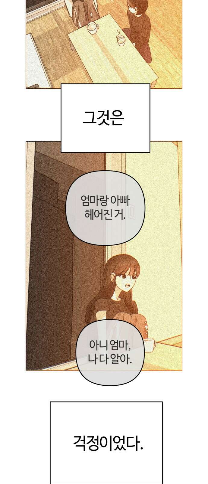 처음을 줄게! 43 내 잘못이라고 한다면 12