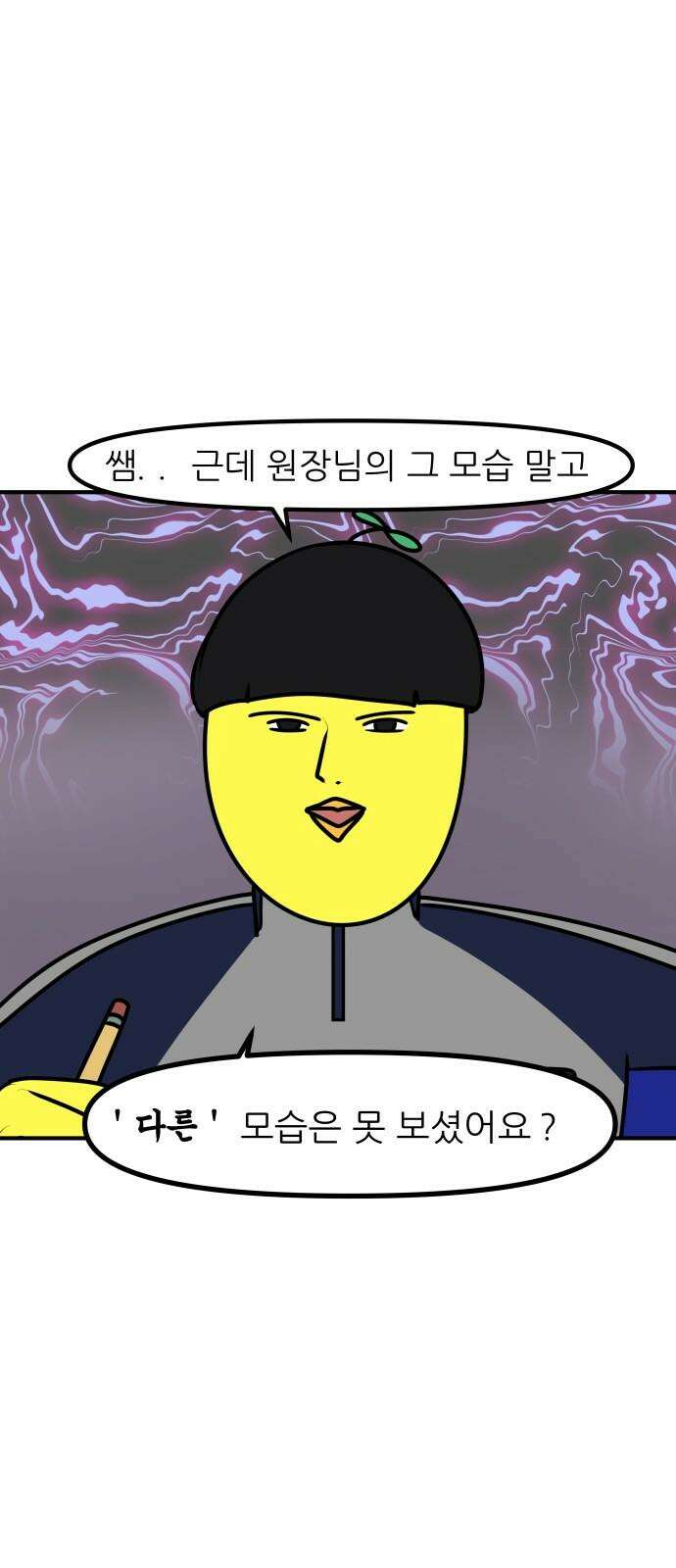 K학원 생존기 62화 - 원장님의 비밀(2) 2
