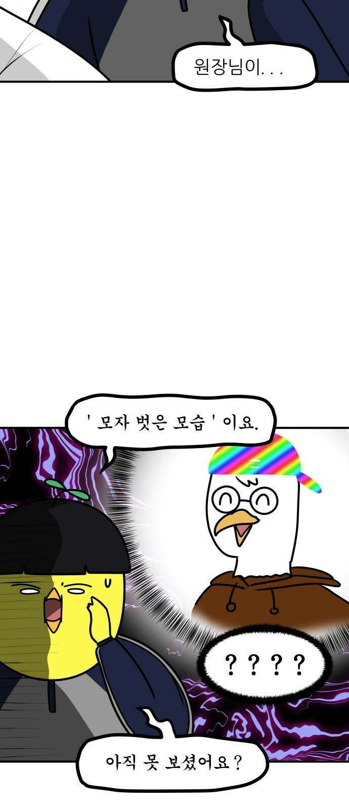K학원 생존기 62화 - 원장님의 비밀(2) 5