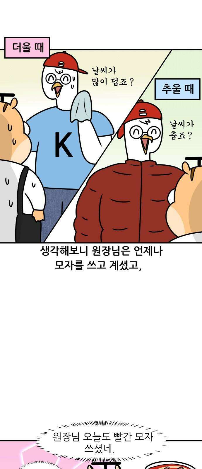 K학원 생존기 62화 - 원장님의 비밀(2) 8