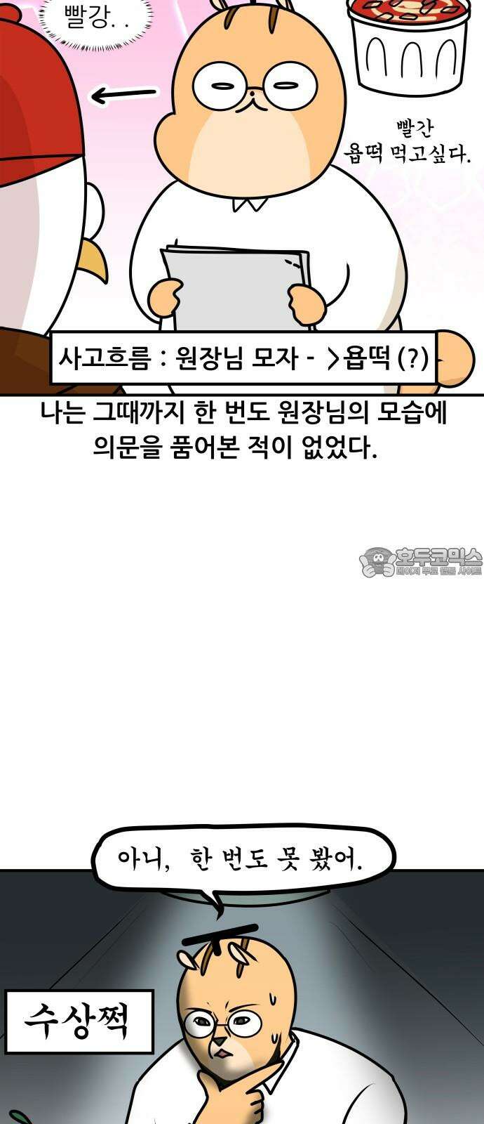 K학원 생존기 62화 - 원장님의 비밀(2) 9