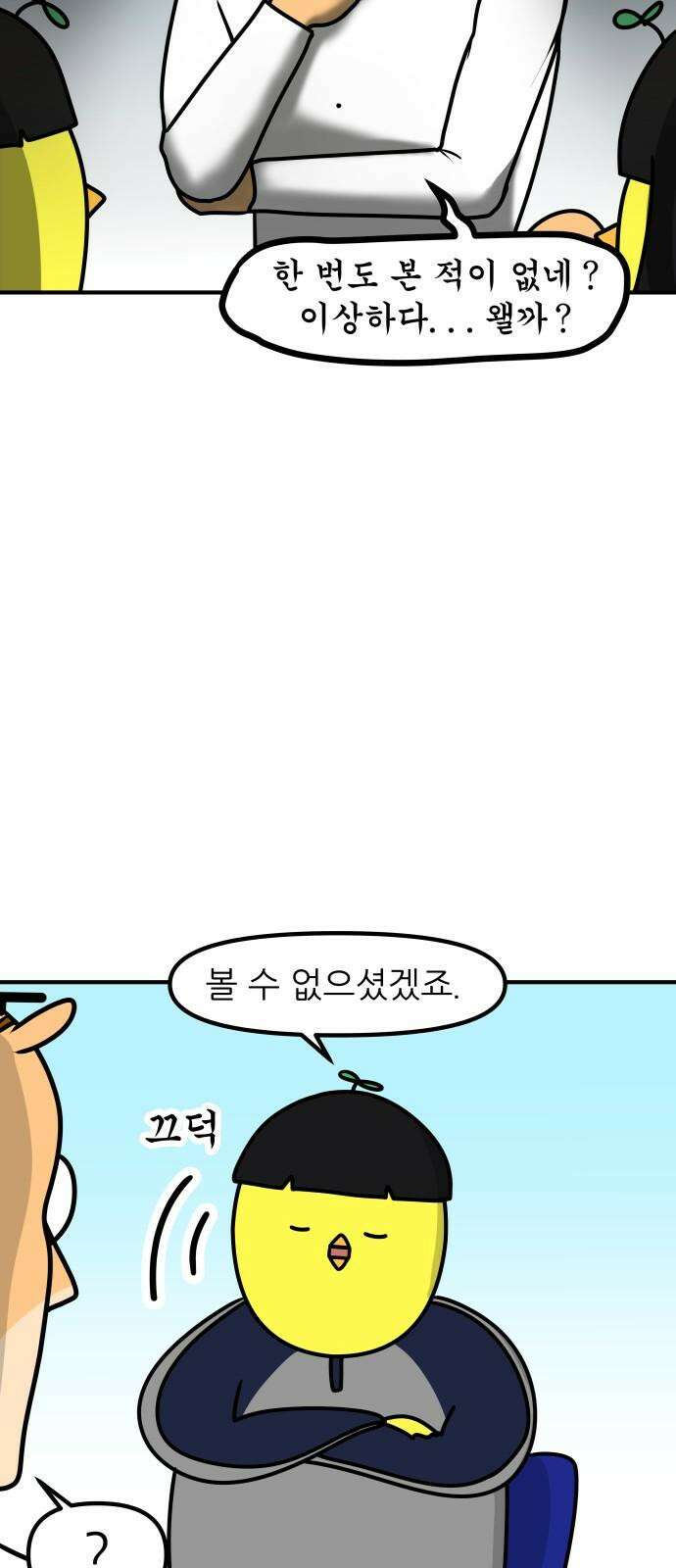 K학원 생존기 62화 - 원장님의 비밀(2) 10