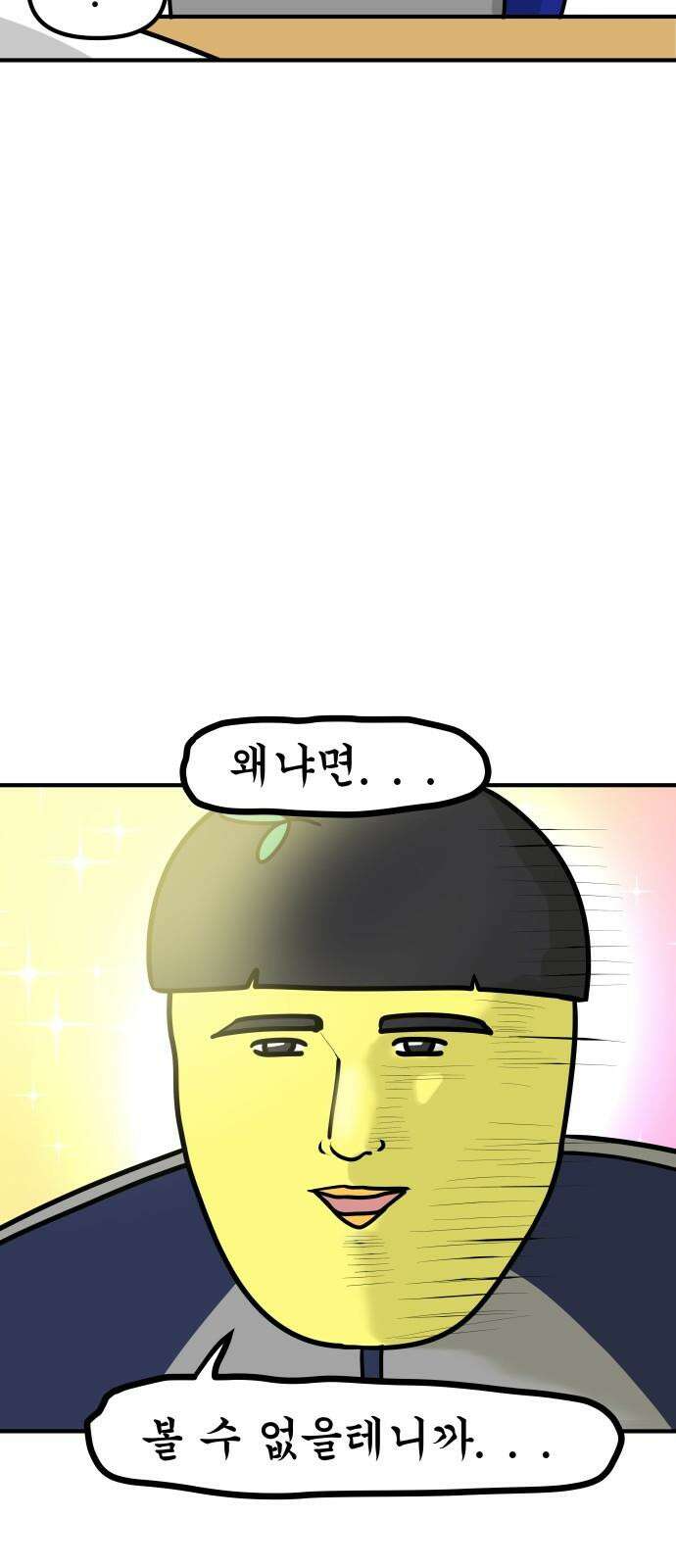 K학원 생존기 62화 - 원장님의 비밀(2) 11