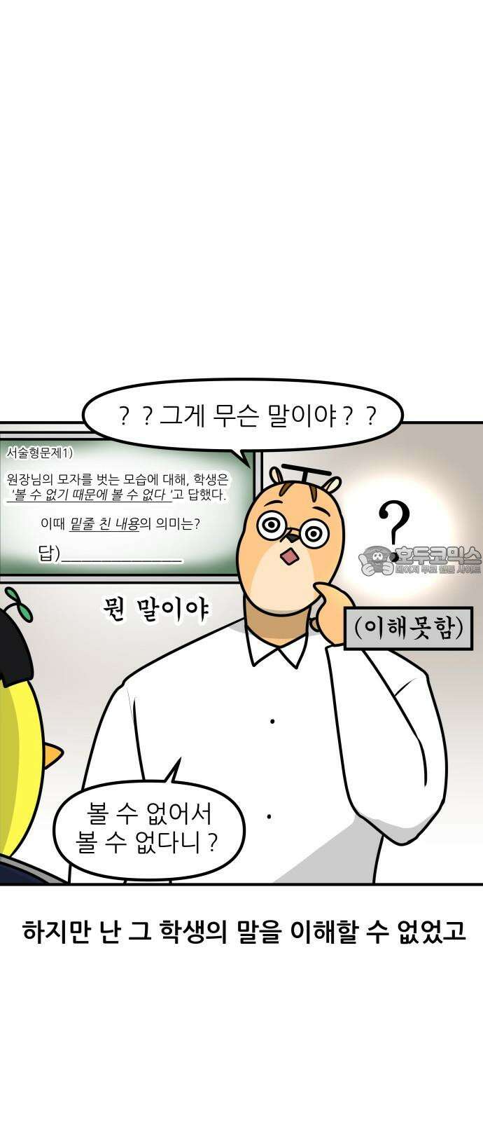 K학원 생존기 62화 - 원장님의 비밀(2) 12