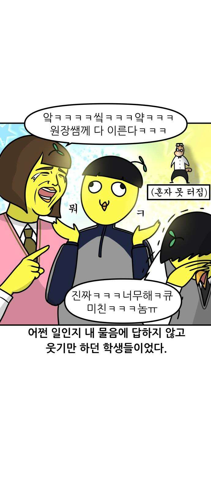 K학원 생존기 62화 - 원장님의 비밀(2) 13